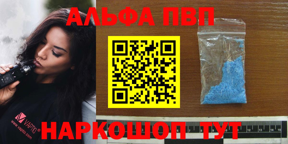 А ПВП Crystall  A PVP  APVP Crystall  Котовск  Вход с VPN 