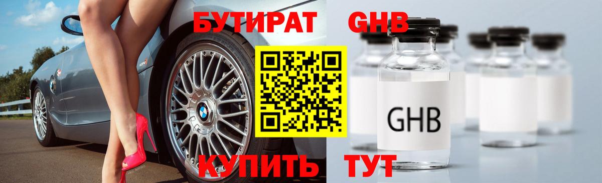 Бутират BDO 33%  Вход с VPN  Котовск 