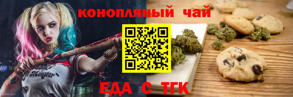 Печенье с ТГК конопля  Вход с VPN  Котовск 