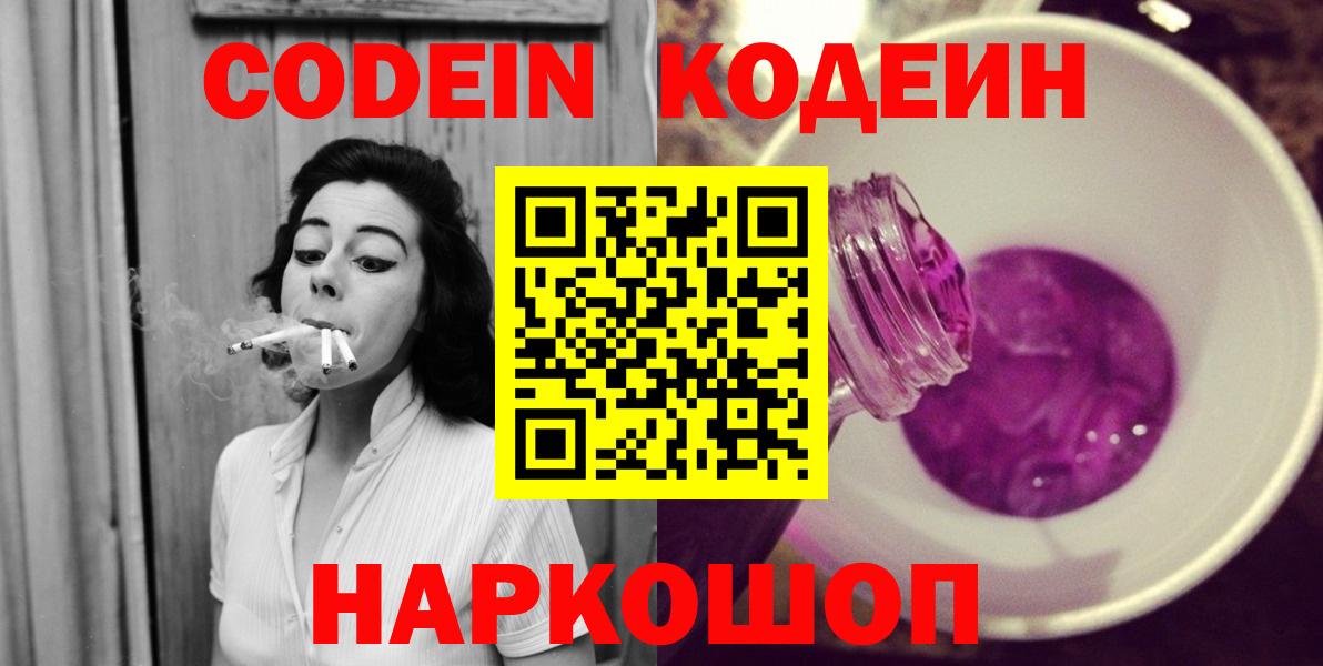 Кодеиновый сироп Lean напиток Lean (лин)  Вход с VPN  Котовск  Кодеин напиток Lean (лин) 