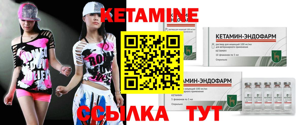 КЕТАМИН VHQ  Вход с VPN  Котовск 