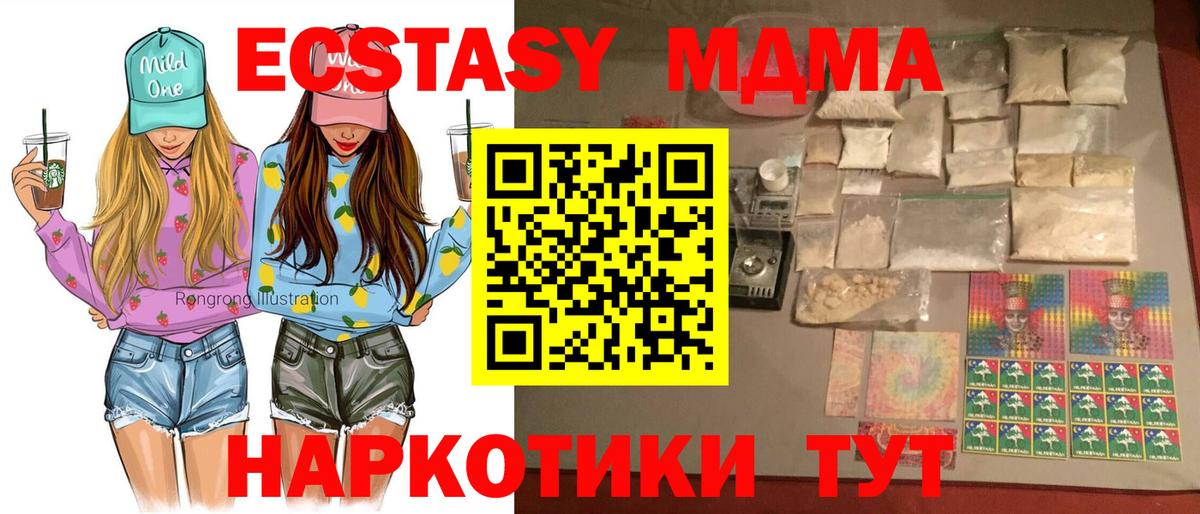 Котовск  МДМА молли  MDMA Molly  МДМА  Вход с VPN 