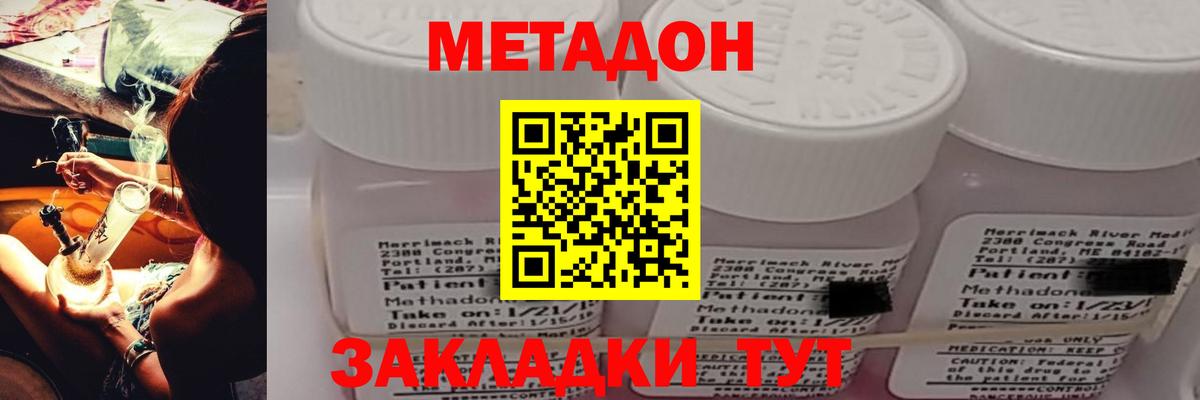 МЕТАДОН methadone  МЕТАДОН кристалл  Вход с VPN  Котовск 