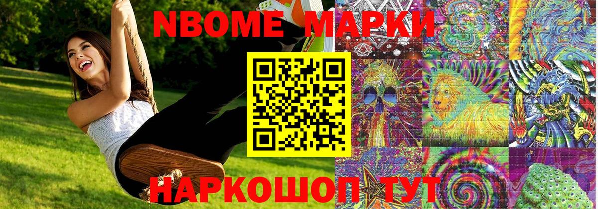 Марки 25I-NBOMe 1,8мг Котовск