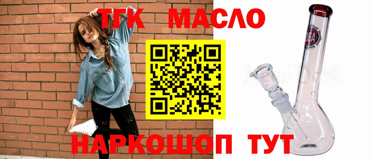 ТГК вейп с тгк Котовск