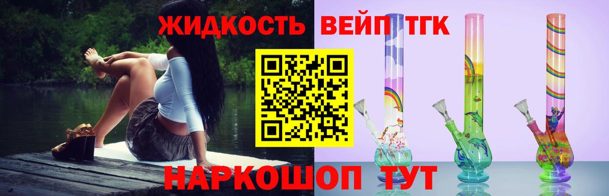 где можно купить   Вход с VPN  Котовск  ТГК вейп с тгк  ТГК THC oil 